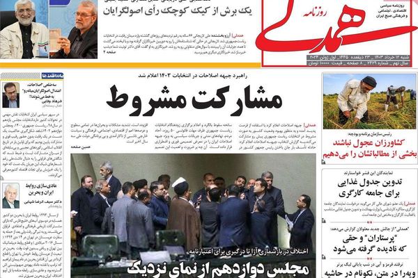 صحف إيران: انتخابات جديدة بوجوه قديمة وهجوم المتطرفين علی لاريجاني و"اليأس الجماعي"