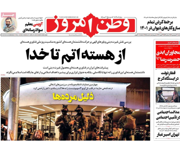 حادثة تل أبيب.. وإخفاء عقود النفط السرية.. وطهران الأكثر تلوثا في العالم