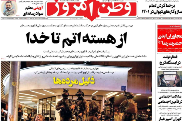 حادثة تل أبيب.. وإخفاء عقود النفط السرية.. وطهران الأكثر تلوثا في العالم