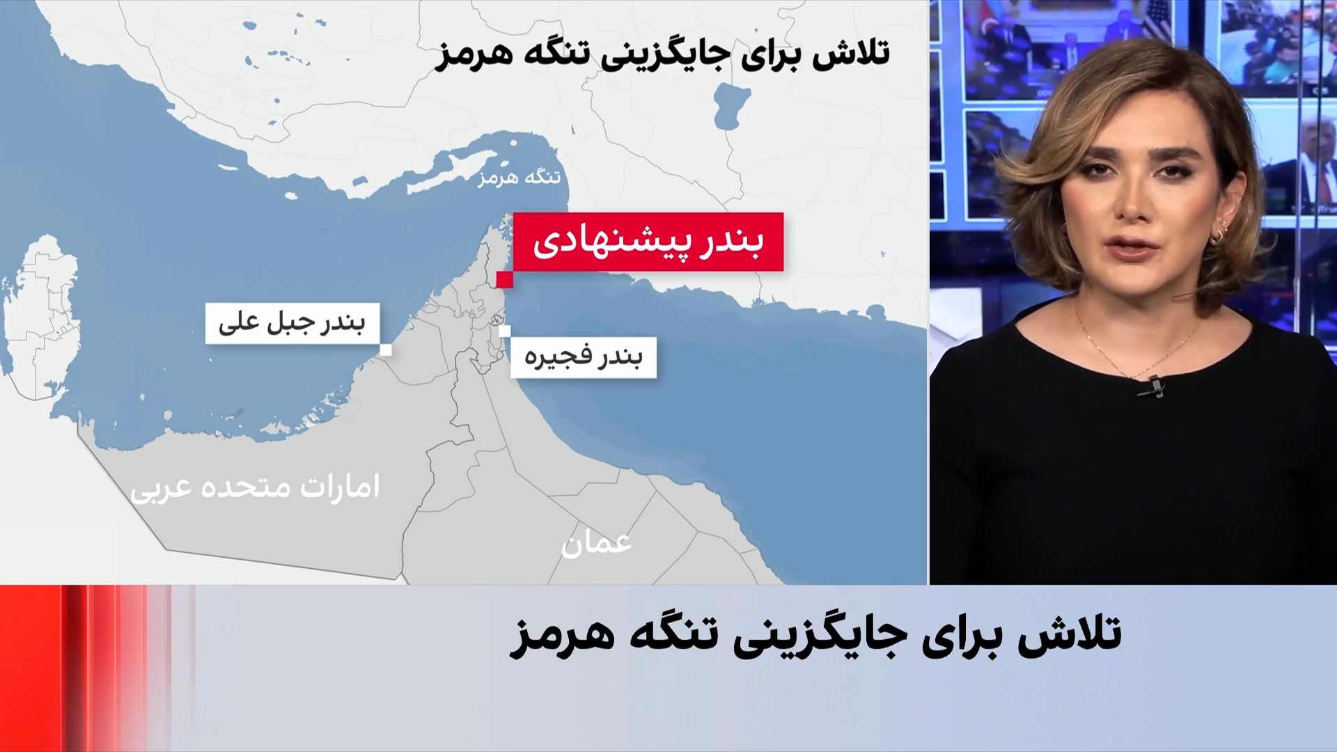 کشورهای منطقه به دنبال مسیرهای جایگزین تنگه هرمز