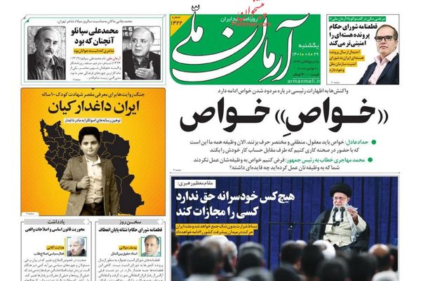 صحف إيران: تهديد خامنئي للمتظاهرين.. واتهام المحتجين بالعمالة.. وجنازات الضحايا