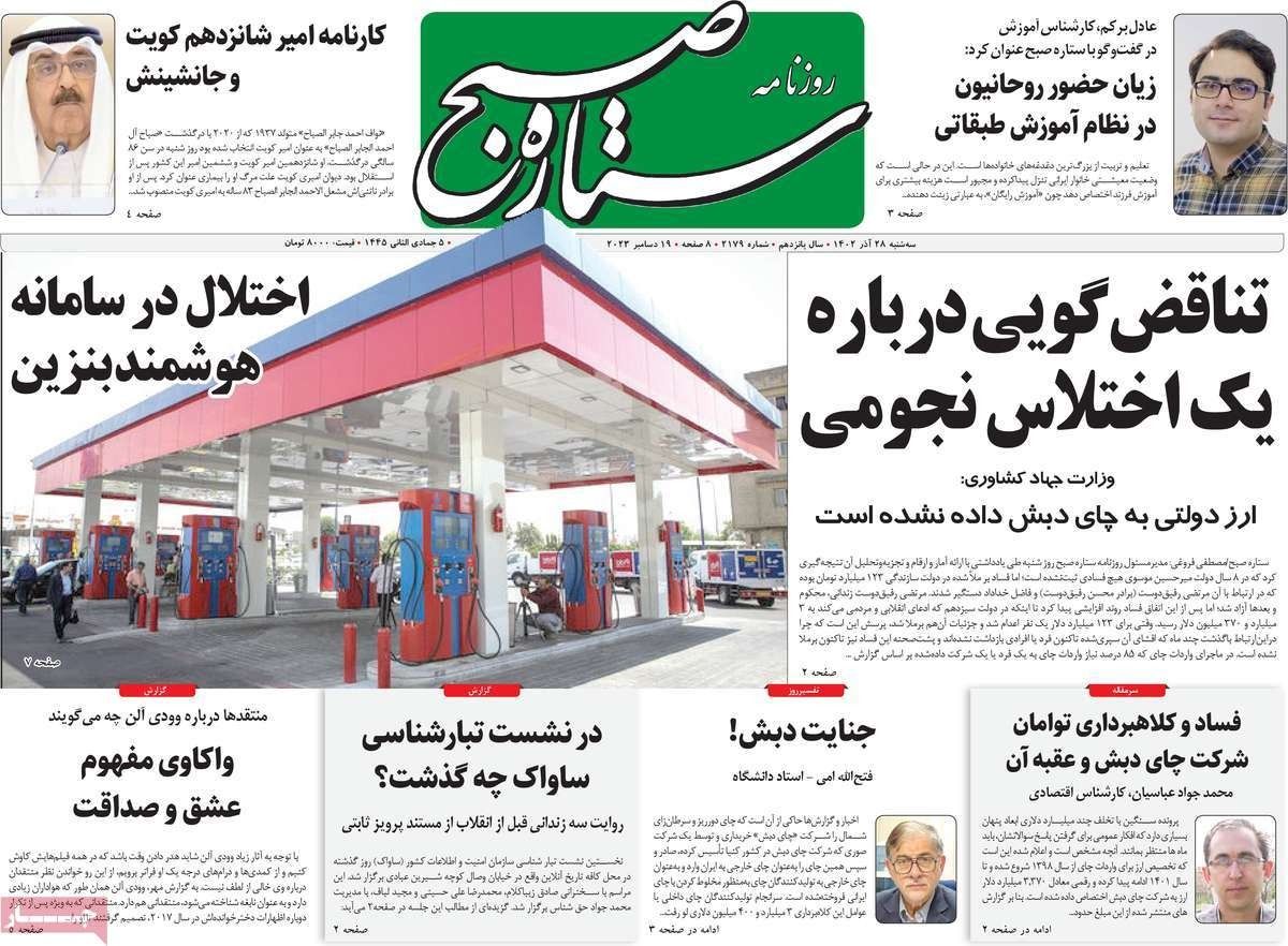 صحف إيران: الهجوم على محطات الوقود كشف هشاشة النظام ولا أمل في القضاء على "الفساد الممنهج"