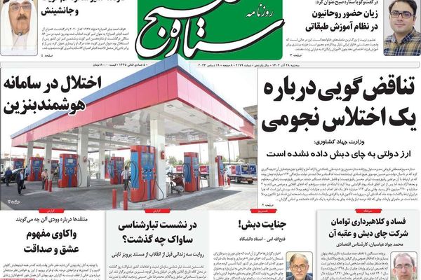 صحف إيران: الهجوم على محطات الوقود كشف هشاشة النظام ولا أمل في القضاء على "الفساد الممنهج"