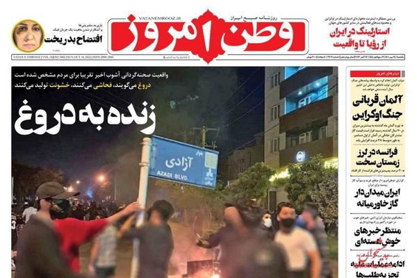 صحف إيران:انفجارات إيفين..و"رعب"الغرب من "إنجازات" رئيسي..ومشروع قانون الاحتجاجات في إيران