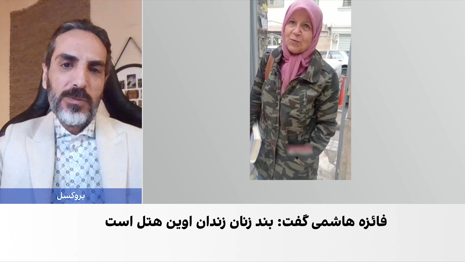 اعتراض گسترده به دفاع فائزه هاشمی از زندانبانان بند زنان زندان اوین