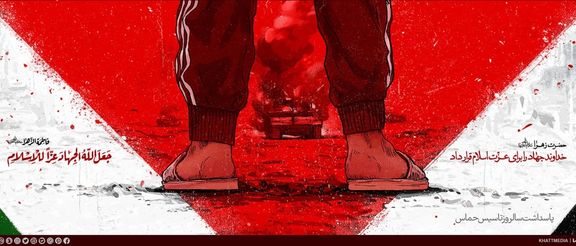 دیوارنگاره میدان ولیعصر از دانیال فرخ به مناسبت سالروز تاسیس گروه تروریستی حماس، آذر ۱۴۰۲