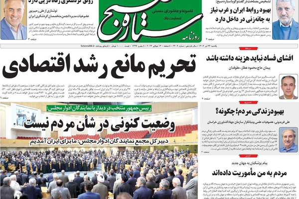 صحف إيران: بداية وعِرة لطريق بزشكيان واستعراض العضلات بين طهران وواشنطن وحكومة "وفاق وطني"