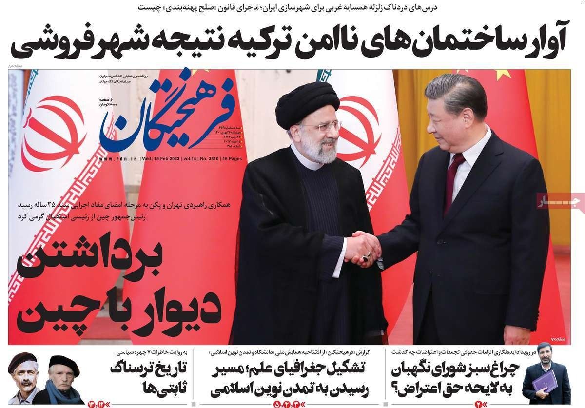 صحف إيران: مخاوف من تنازلات رئيسي للصين وزيادة الشرخ بين الإيرانيين والنظام 