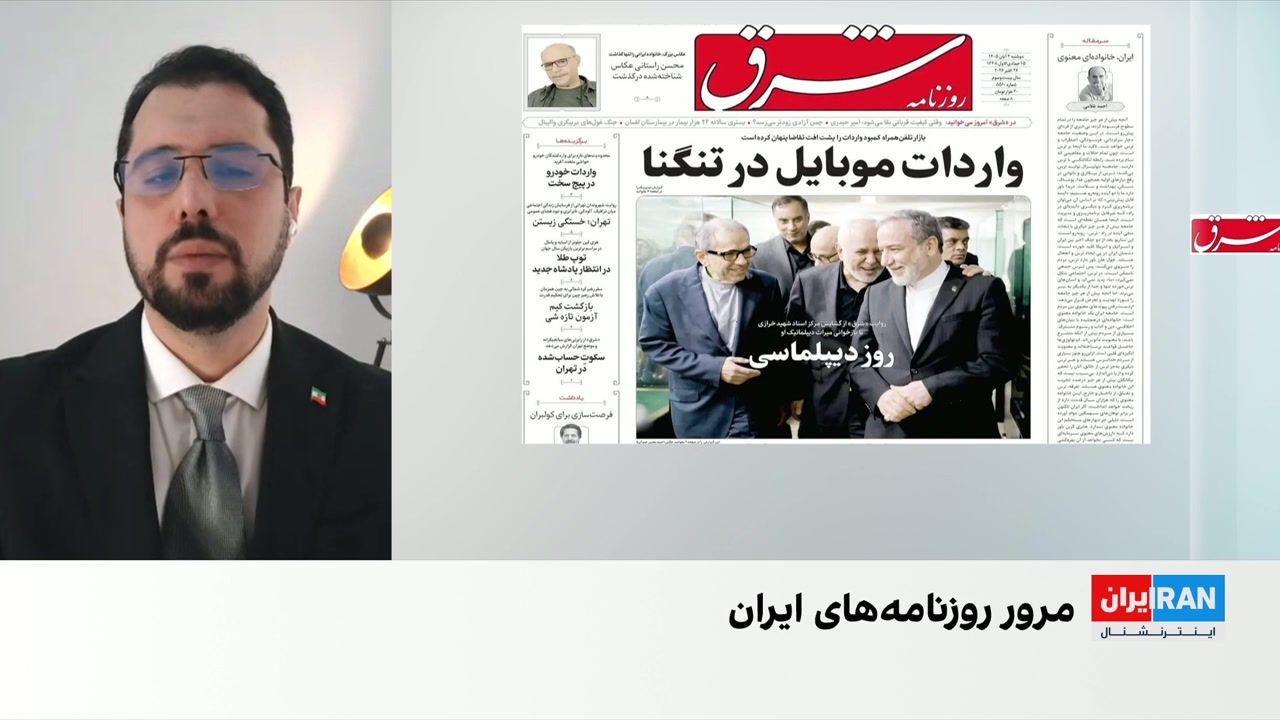 مروری بر روزنامه‌های ایران، دوشنبه ۴ آبان
