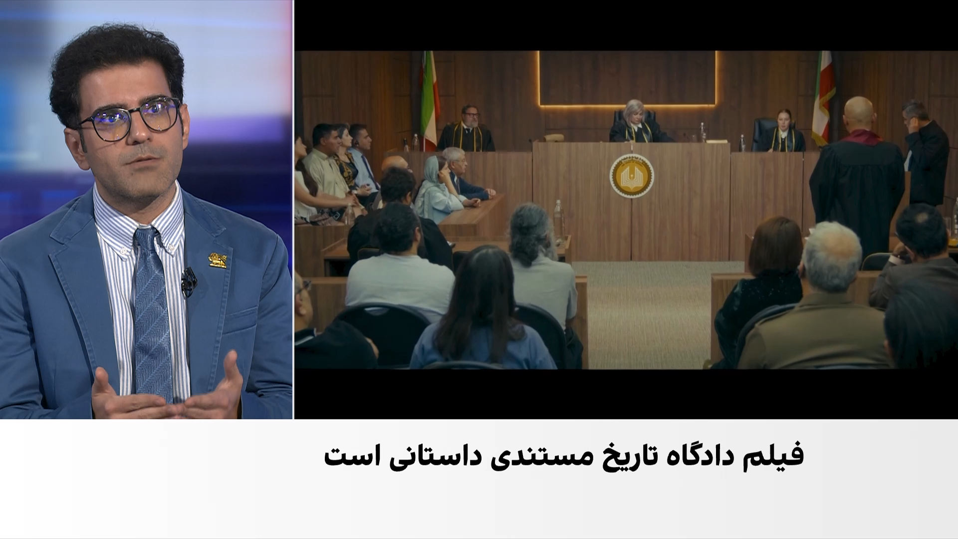 واکنش‌ها به مستند «دادگاه تاریخ»؛ اختلاف‌نظر بر سر مجازات عاملان جنایت در جمهوری اسلامی