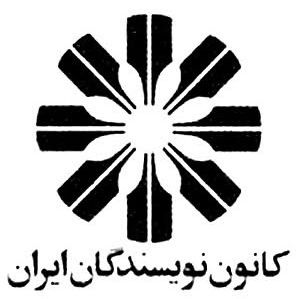 کانون نویسندگان: ماجرای اتوبوس ارمنستان ماهیت خشن و استبدادی جمهوری اسلامی را آشکار کرد