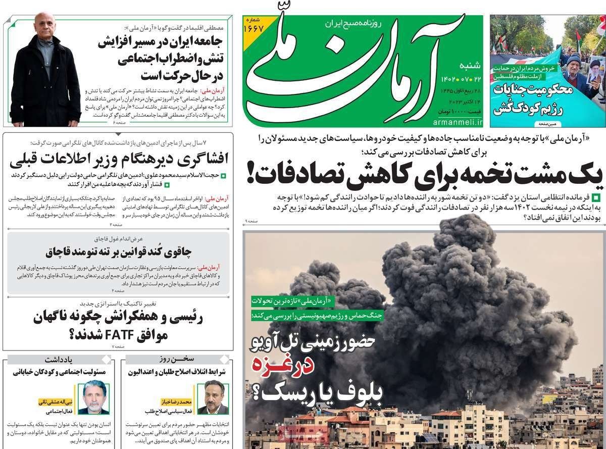 صحف إيران: احتمالات اتساع حرب غزة.. وأموال طهران في قطر.. وضرورة إحياء الاتفاق النووي