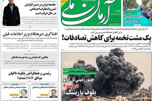 صحف إيران: احتمالات اتساع حرب غزة.. وأموال طهران في قطر.. وضرورة إحياء الاتفاق النووي