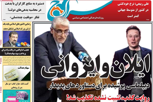 تخبط حول لقاء إيلون ماسك واستنساخ تجربة "روحاني" الفاشلة وإسقاط النظام