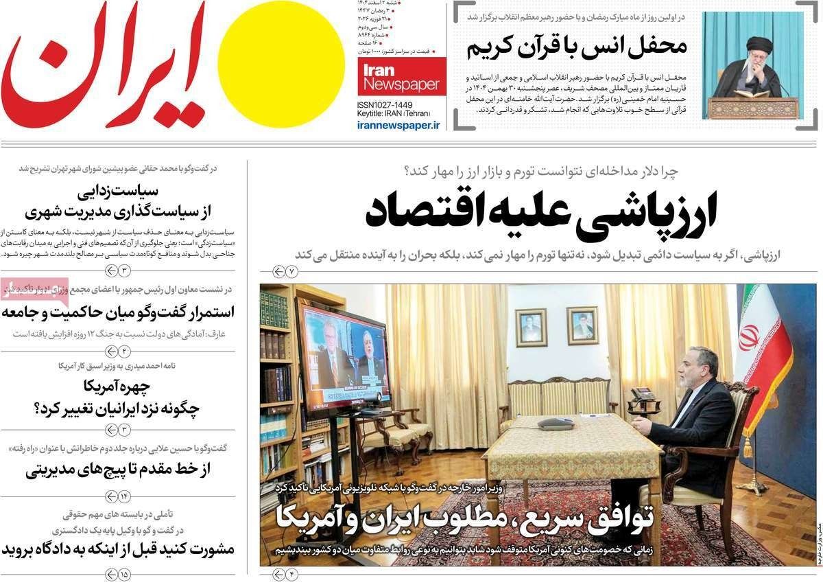 تهديدات ترامب.. ودبلوماسية الإكراه.. ونفاد الاحتياطي النقدي.. والاحتجاجات المرتقبة