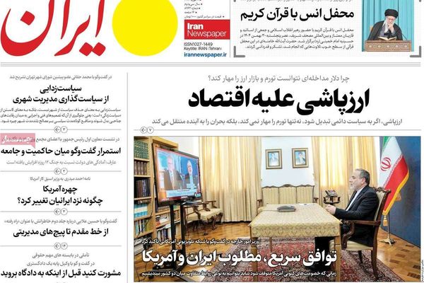 تهديدات ترامب.. ودبلوماسية الإكراه.. ونفاد الاحتياطي النقدي.. والاحتجاجات المرتقبة