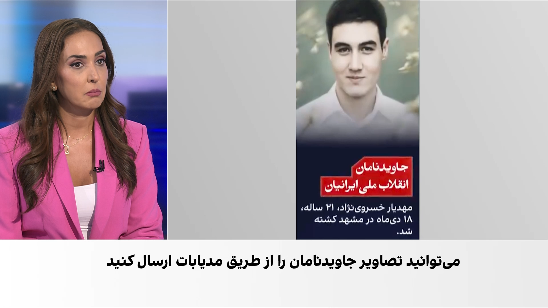 قاب یادبود جدید ایران‌اینترنشنال برای جاویدنامان