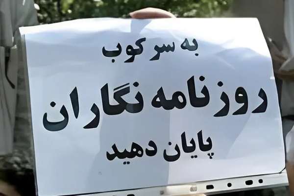 الاتحاد الدولي للصحافيين يعلن اعتقال 100 صحافي على الأقل على خلفية احتجاجات مهسا أميني