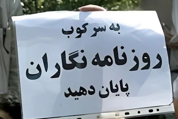 الاتحاد الدولي للصحافيين يعلن اعتقال 100 صحافي على الأقل على خلفية احتجاجات مهسا أميني