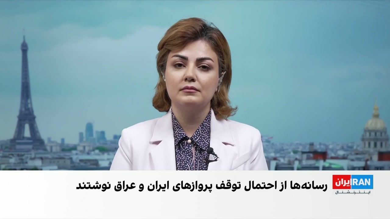 گزارش رسانه‌های عراقی از توقف همه پروازها میان ایران و عراق از ۳۱ شهریور