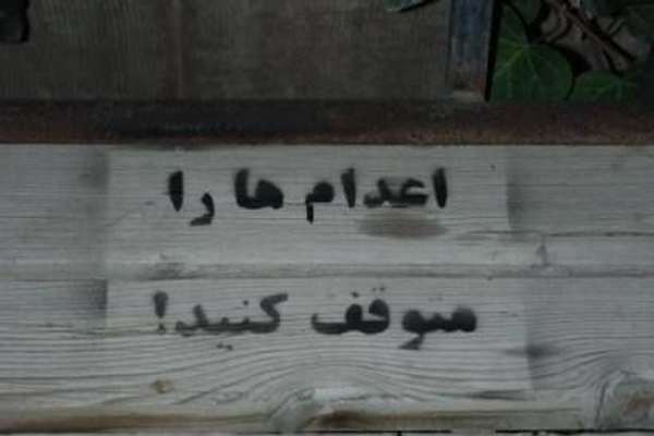 29 شخصًا في يوم واحد.. الأمم المتحدة تدين الإعدام الجماعي في إيران وتصفه بـ "المروع"