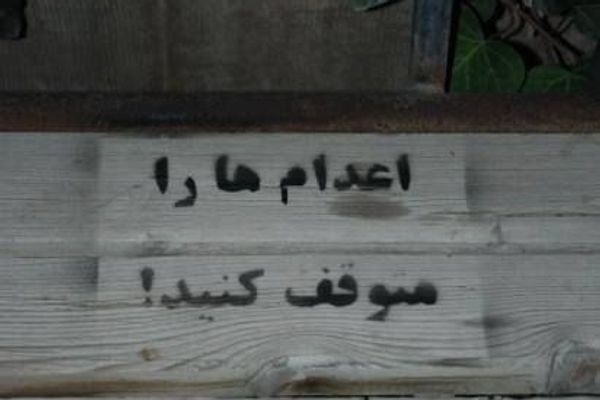 29 شخصًا في يوم واحد.. الأمم المتحدة تدين الإعدام الجماعي في إيران وتصفه بـ "المروع"