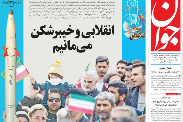 الصحف الإيرانية: مهلة أميركية لانتهاء المفاوضات والحرس الثوري يختبر صاروخا جديدا