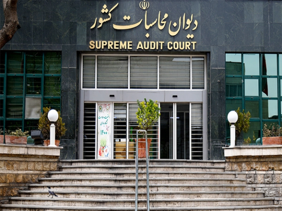 Iran's Supreme Audit Court