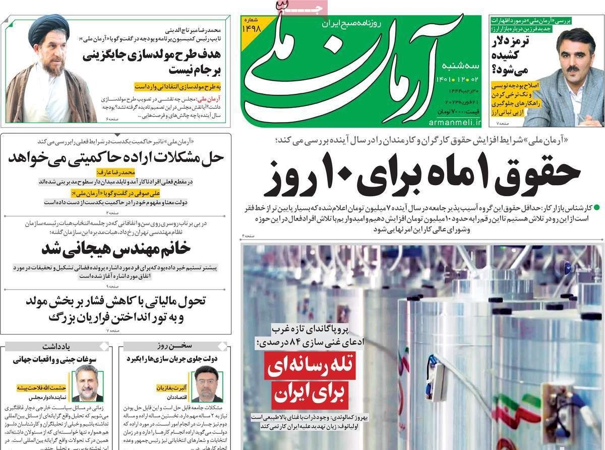 صحف إيران: إغلاق صحيفة إصلاحية بسبب تقرير عن الغلاء وواشنطن لن تعود للمفاوضات النووية 