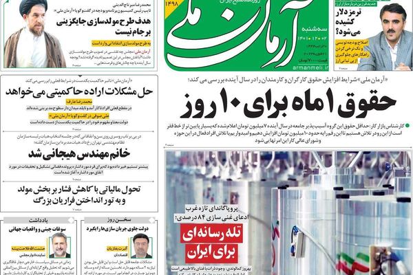 صحف إيران: إغلاق صحيفة إصلاحية بسبب تقرير عن الغلاء وواشنطن لن تعود للمفاوضات النووية