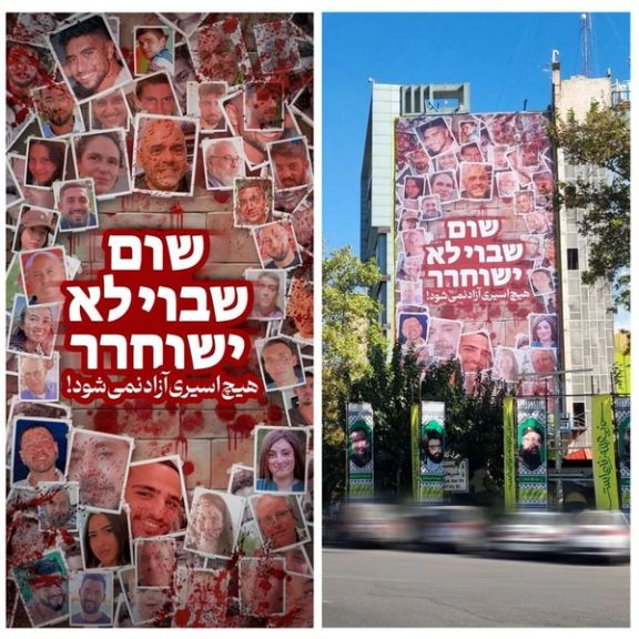 جدارية في "ميدان فلسطين" وسط طهران: لن يتم إطلاق سراح أي أسير