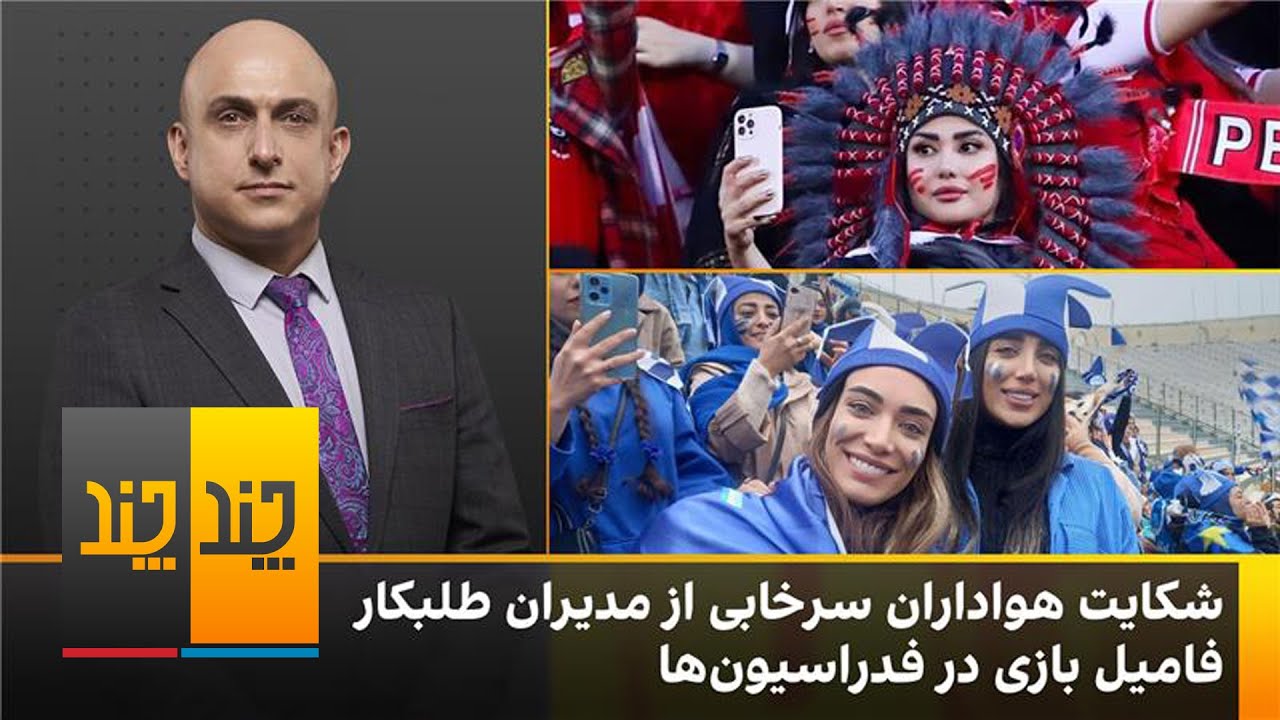گفت‌و‌گوی اختصاصی با اولیایی، مدیرعامل پیشین باشگاه استقلال و نارضایتی هواداران سرخابی