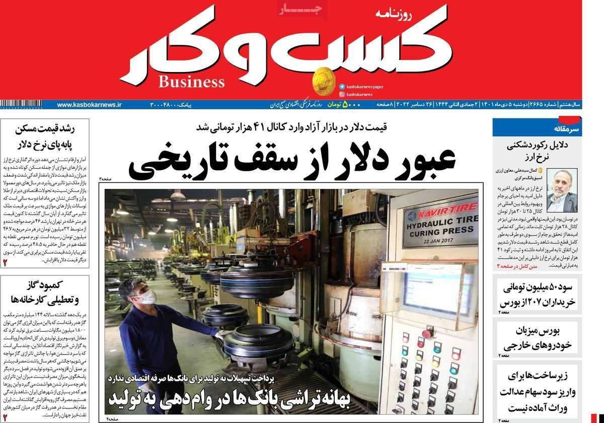 صحف إيران: طوابير شراء العملات.. وتجريم توثيق الأحداث.. والتفاوض مع الغرب