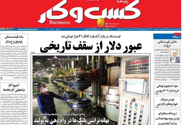 صحف إيران: طوابير شراء العملات.. وتجريم توثيق الأحداث.. والتفاوض مع الغرب