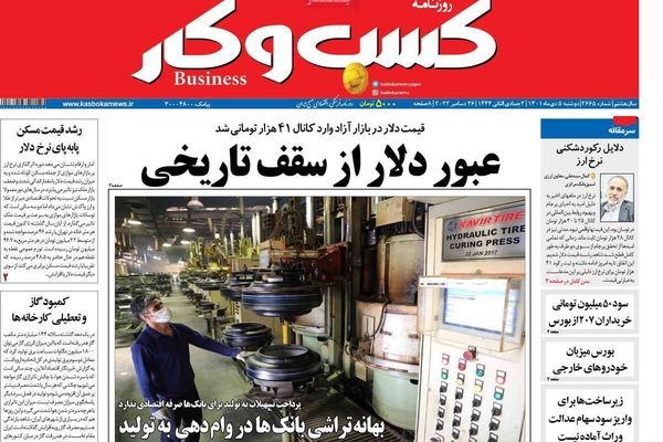 صحف إيران: طوابير شراء العملات.. وتجريم توثيق الأحداث.. والتفاوض مع الغرب