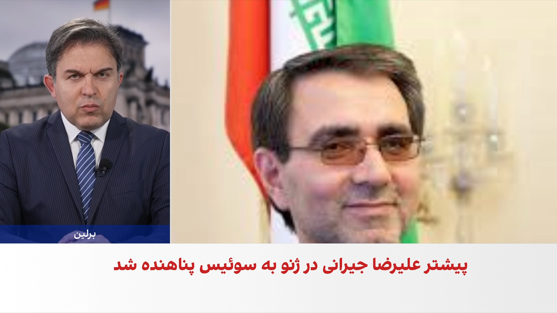 پناهندگی دیپلمات جمهوری اسلامی در اتریش