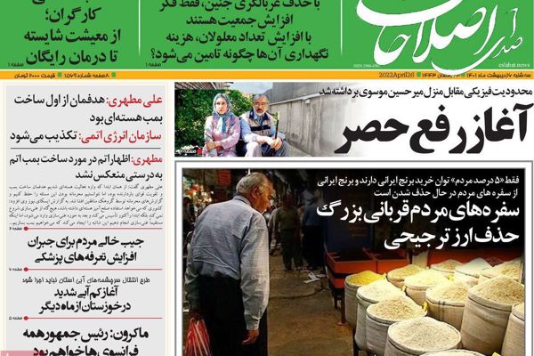 الصحف الإيرانية: تعليق الاتفاق النووي عدة أشهر وفشل حكومة رئيسي في جميع الملفات الخارجية