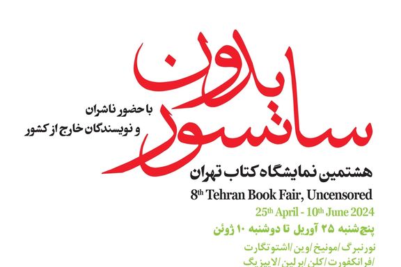 نمایشگاه ناشران فارسیزبان خارج از کشور به لندن رسید