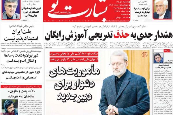 عودة لاريجاني.. وخريطة مقاومة آلية الزناد.. والاحتيال في سوق الذهب