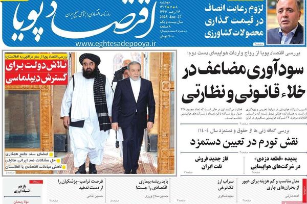 مطالب بعزل ظريف.. و"صفحة جديدة" مع طالبان.. و"عرقلة" المفاوضات مع الغرب