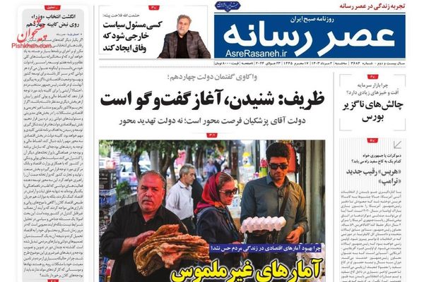 صحف إيران: تحالف الأصوليين والمعارضة ضد بزشكيان و"نزيف" السياحة وسوريا تتخلى عن دعم طهران