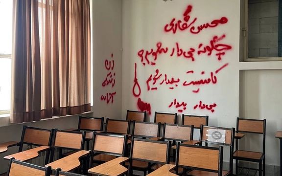 دیوارنویسی در دانشگاه هنر فردوس مشهد؛ چگونه بی دار شویم کافیست بیدار شویم