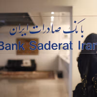 آلمان از لغو مجوز و انحلال شعبه بانک صادرات در هامبورگ خبر داد