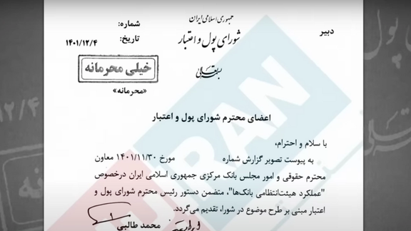 سند اختصاصی افشا شده از تخلفات گسترده بانکهای ایران و در صدر آنها بانک دی حکایت دارد