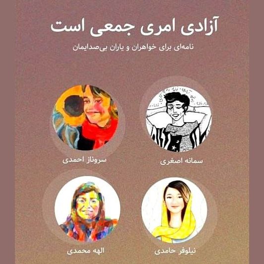 حکم حبس ریحانه طراواتی تایید شد؛ شش زن زندانی سیاسی سابق: آزادی امری جمعی است