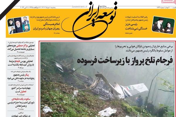 صحف إيران: الأصوليون يسعون لحسم منصب الرئيس وتعليق المفاوضات مع واشنطن وتهالك قطاع الطيران