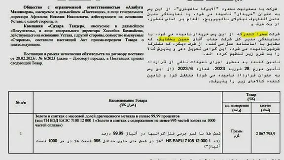 A leaked document shows that a company affiliated with the armed forces of the Islamic Republic has conducted its drone transactions with Russia using gold instead of currency. (Undated)