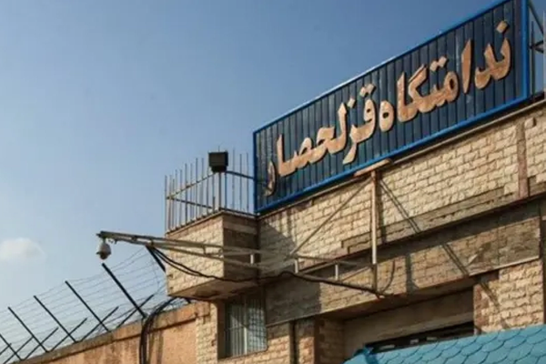 عقوبات أميركية على سجن قزل حصار و10 كيانات وسفن مرتبطة بتجارة النفط في إيران