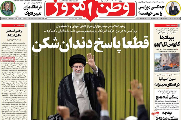 صحف إيران: رد خامنئي على هجوم إسرائيل والبورصة تكتسي باللون الأحمر ومحو القضية الفلسطينية