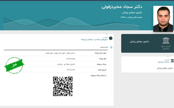 سجاد، پسر محمد مخبر، کفیل فعلی ریاست جمهوری است. او پزشک عمومی و مدیرعامل یکی از بزرگترین زیرمجموعههای بانک پاسارگاد است. اولین بار نامش در فهرست بدهکاران بانکی مطرح شد. سال ۱۴۰۰، فاش شد او در زمان شهرداری محمد باقر قالیباف در زیرمجموعههای شهرداری سمتهایی داشته است.
